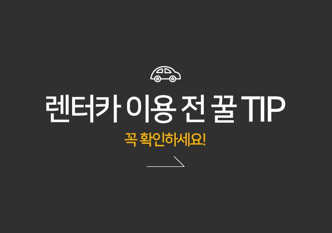 쿠팡 모바일 [삼산동] 한지렌트카_울산시내전지역 무료배반차