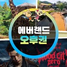★에버랜드 오후권 (~10/31)