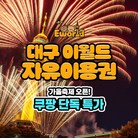 ★[선착순] 종일 자유이용권