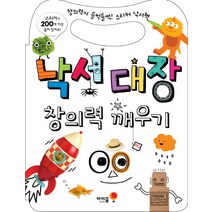 01.낙서대장 창의력깨우기, 아이즐