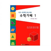 수학가베 1, 1개