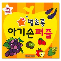별초롱 아기손 퍼즐-과일야채, 1set, 37피스
