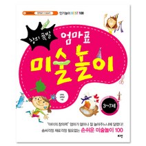 창의폭발 엄마표 미술놀이 3~7세, 로그인