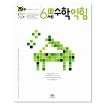 6세 수학 익힘, 애플비