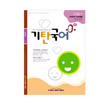 기탄국어 I단계 3집(초등5~6학년), 기탄교육, 초등5학년