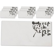 봄비숲 캘리그라피 용돈봉투, 언제나 빛나는 사람, 10p