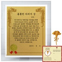럭키심볼 크리스탈 감사패 8G 훌륭한 아버지상 + 24K골드 카네이션 전자파 스티커