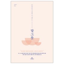 비울수록 사람을 더 채우는 말 그릇, 카시오페아, 김윤나