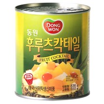 동원 후르츠칵테일 과일통조림, 836g, 1개