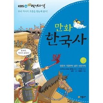 만화 한국사 1: 인류의 기원부터 삼국 시대까지, 보물상자