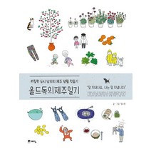 올드독의 제주일기:까칠한 도시 남자의 제주 생활 적응기, 위즈덤하우스(예담), 정우열 저
