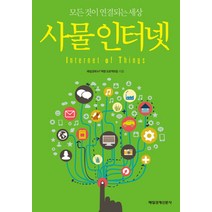 사물 인터넷:모든 것이 연결되는 세상, 매일경제신문사, 매일경제 IoT 혁명 프로젝트팀 저