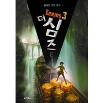 더 심즈. 3: 실종된 생각 열차, 스콜라