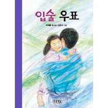 입술 우표, 푸른책들