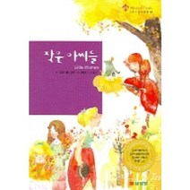 작은 아씨들, 삼성당