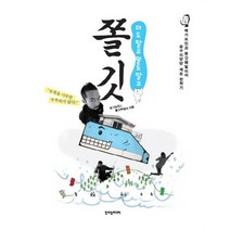 더도 말고 덜도 말고 쫄깃:메가쑈킹과 쫄깃패밀리의 숭구리당당 제주 정착기, 청어람미디어, 메가쑈킹&쫄깃패밀리 저