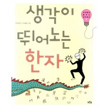 생각이 뛰어노는 한자, 푸른숲