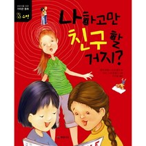 나하고만 친구 할 거지?, 개암나무
