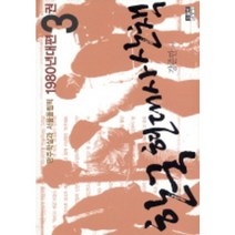 한국 현대사 산책 1980년대편. 3:광주학살과 서울올림픽, 인물과사상사