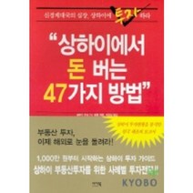 상하이에서 돈버는 47가지 방법, 이지북, 상하이 위성 TV, 류용 편/최경일 역
