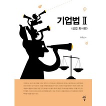 기업법 2, 씨아이알, 유주선