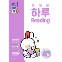 [천재교육]똑똑한 하루 Reading 4B : 6학년 영어, 천재교육, 초등6학년