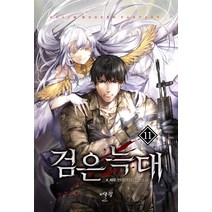 검은 늑대 11:K.석우 현대판타지 장편소설, 어울림(어울림출판사), K. 석우