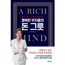 행복한 부자들의 돈 그릇, 백수환, 굿웰스북스