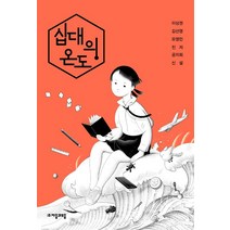 십대의 온도, 자음과모음, 신설