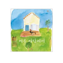 수수바의 여름 마당에서, 핑거