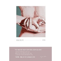 짐승일기, 난다, 김지승