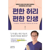 편한 허리 편한 인생, 성균관대학교출판부, 어환