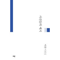 사건들의 예지:이찬 비평집, 파란, 이찬