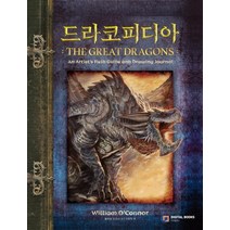 [디지털북스]드라코피디아 2 : The Great Dragons, 디지털북스, 윌리엄 오코너