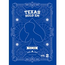 텍사스 홀덤 Vol 2, 스타비즈