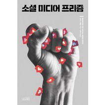 소셜 미디어 프리즘, 상상스퀘어, 크리스 베일
