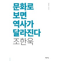 문화와 역사로 만나는 우리 나무의 세계 1, 김영사