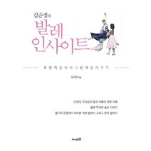 김순정의 발레 인사이트:로맨틱 발레에서 현대 발레까지, 써네스트, 김순정