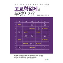 [맘에드림]고교학점제란 무엇인가, 맘에드림, 정미라