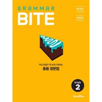 그래머바이트 GRAMMAR BITE Grade 2, 미래엔, 영어영역