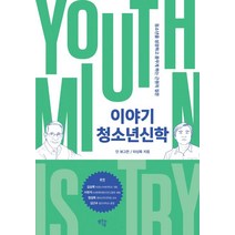[샘솟는기쁨]이야기 청소년신학, 샘솟는기쁨