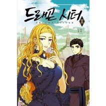 [소란북스]드래곤 시터 2, 소란북스
