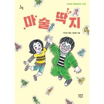 [문학과지성사]마술 딱지 (제15회 마해송문학상 수상작), 문학과지성사