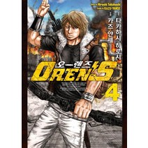 [소미미디어]오렌즈 4 (OREN’S) (S코믹스)