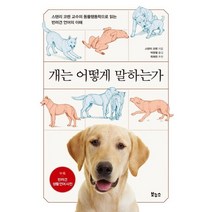 강아지행동학 추천 순위 모음 30