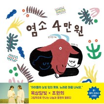 [그린북]염소 4만원 (양장), 그린북