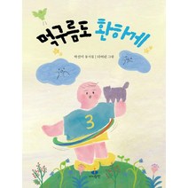 [아이들판]먹구름도 환하게, 아이들판