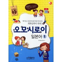 오모시로이 일본어 1, 시사일본어사