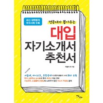 대입자기소개서 추천 인기 판매 순위 TOP