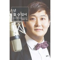 넌 할 수 있어, 좋은땅, 김혁건 저